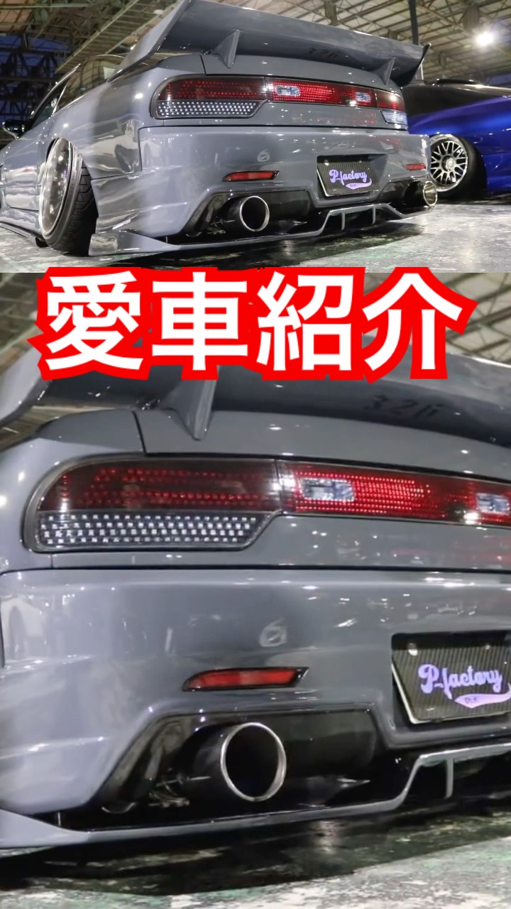 y♪様 nissan 180sxの愛車紹介。 #shorts - YouTube