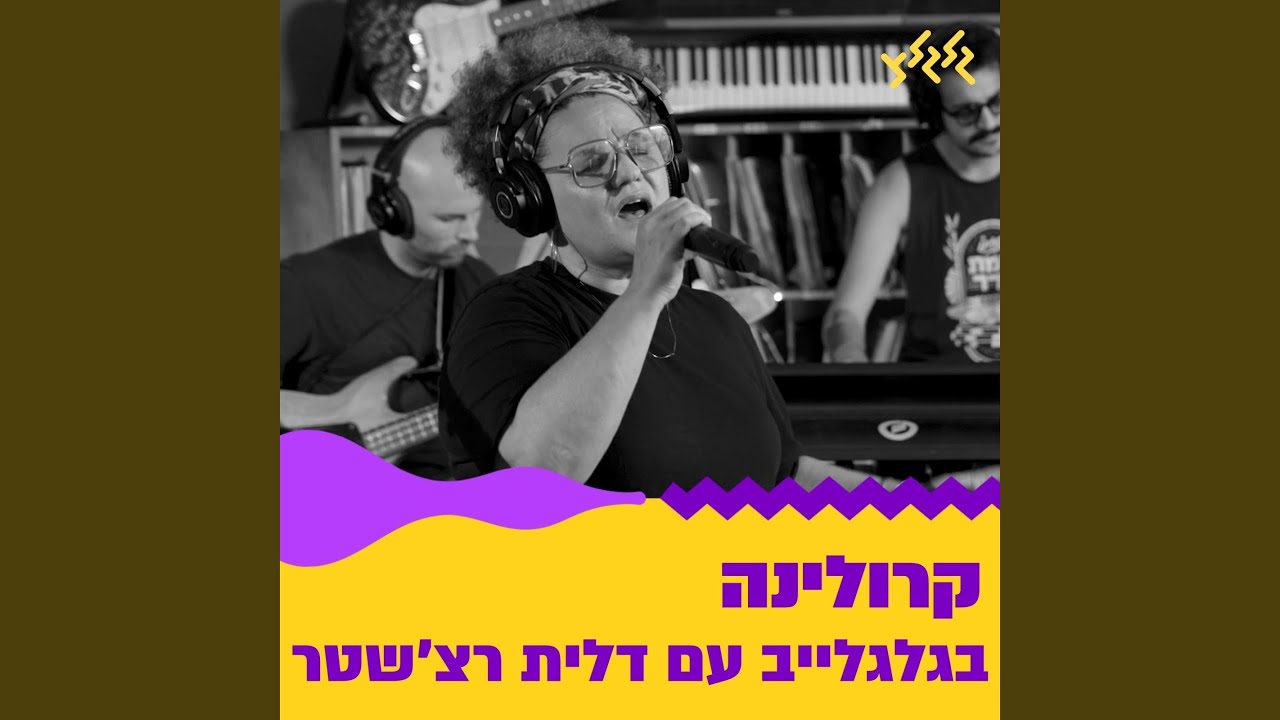 Watch ענן ((לייב מגלגלייב)) on YouTube Watch ענן ((לייב מגלגלייב)) on YouTube