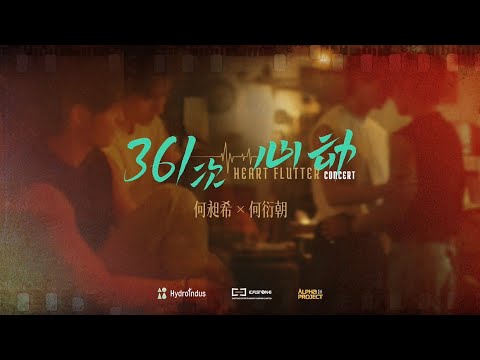 361 HEART FLUTTER CONCERT (Teaser)