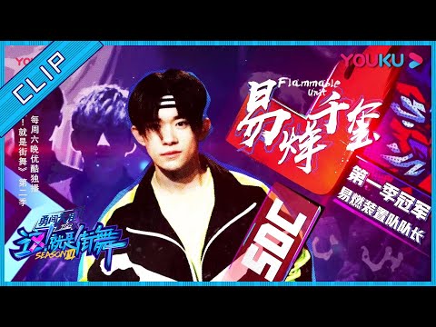 千玺选人果断，专业见解征服街舞大神 | 这！就是街舞 第二季/Street Dance Of China S2| 易烊千玺/罗志祥/韩庚/吴建豪 | YOUKU SHOW |优酷综艺