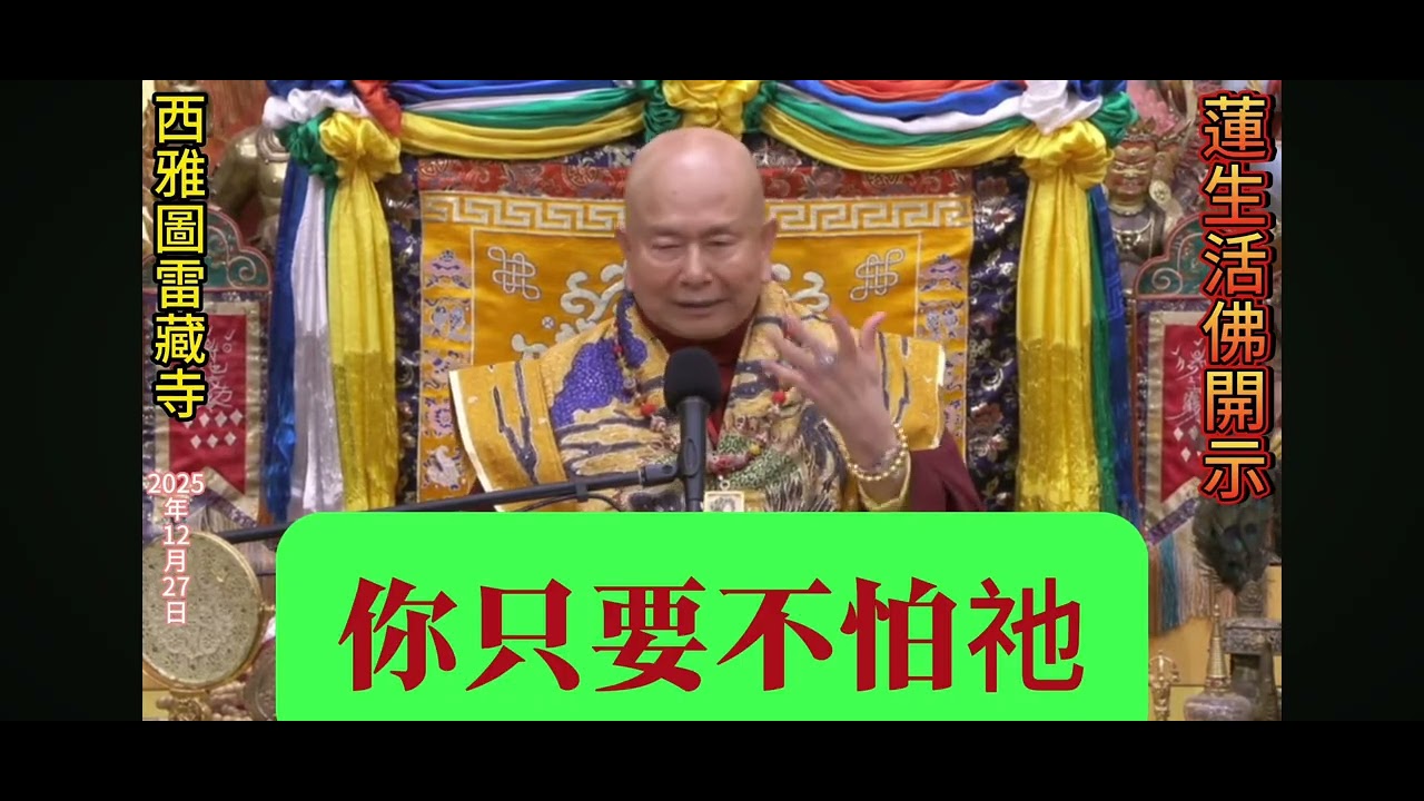 蓮生法王談「鬼」《幽靈怪談》：#廣東話  鬼不一定都很恐怖，鬼也有很漂亮的（但有一種鬼最難看！），鬼也怕人最怕五種人！鬼有來報仇的，也有來報恩的！(但只有一種人，鬼永遠都怕他)！