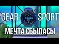 Часы Samsung Gear Sport - эмоциональный ОБЗОР!