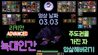 리키안 소야 우냐?? 주도권을 가진 자의 특권 