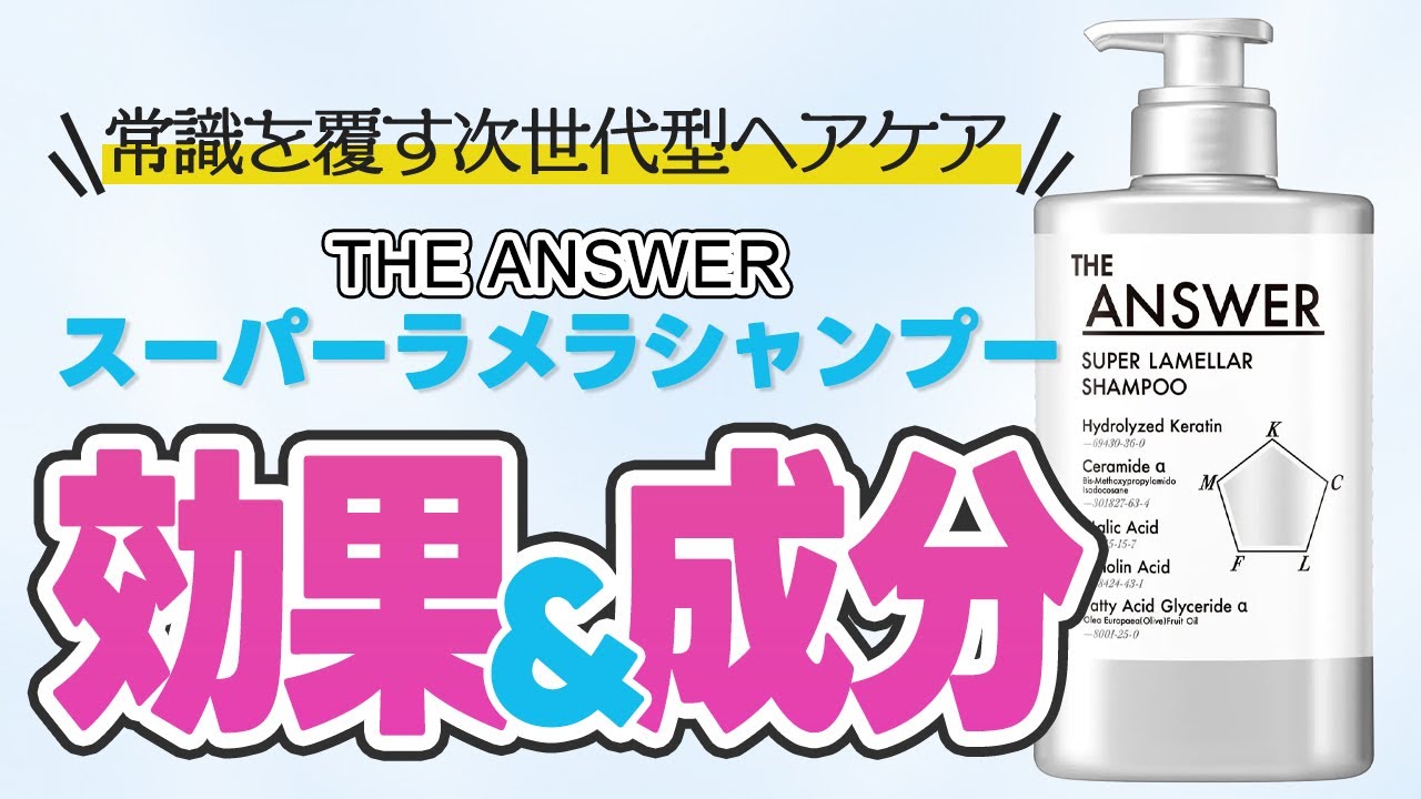 【美容師レビュー】花王ジアンサーシャンプの成分を解析してみた！