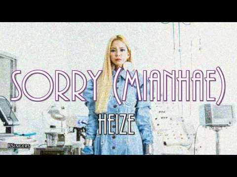 Heize (헤이즈) - MIANHAE (Sorry) | Sub (Han - Rom - English) Lyrics