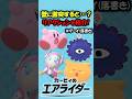 壁に激突した時のリアクションがかわい過ぎる！【カービィのエアライダー】