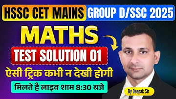 HSSC Cet Mains | HSSC Group D/ Delhi Police/ SSC CGL/ Railway 2025 Maths Class By Deepak Sir