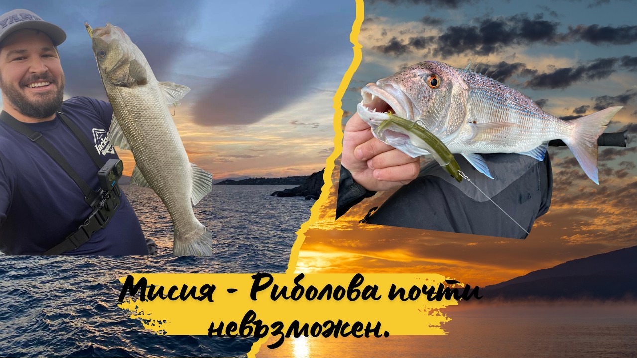 Труден морски риболов в Централна Гърция / Tough sea fishing in Central Greece