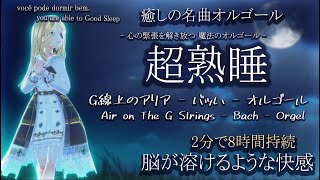 Shorts 男性向け 女性向け 夕闇と月光 超熟睡  百合 癒しのオルゴールバイノーラル 月夜にたゆたう波音とバッハ G線上のアリア ASMR Ar ao luar calmo G Strings