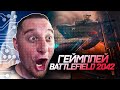 ЭМОЦИИ на ГЕЙМПЛЕЙ BATTLEFIELD 2042