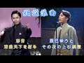 長編歌謡浪曲~彩青「清盛天下を射る」/辰巳ゆうと「その夜の上杉綱憲」~