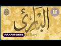 Al-Bāriʾ (ٱلْبَارِئ) – The Evolver | One of the 99 Names of Allah Podcast series @Deenandcure