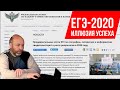 ПроОбраз#30: ЕГЭ-2020 - иллюзия успеха