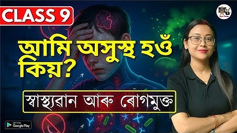 Class 9 Science | স্ৱাস্থ্যৱান আৰু ৰোগমুক্ত | আমি অসুস্থ হওঁ কিয়  | SEBA/ASSEB | IX