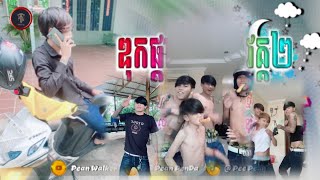 🟡បទល្បីក្នុង Tik Tok,🎬Remix 2024,(Duke ផ្ដាច់ស្នេហ៍ V.2 remix 🏍️😢),ម៉ូតូគេខ្ពស់សមនឹងអូន🥲 RemixTikTok