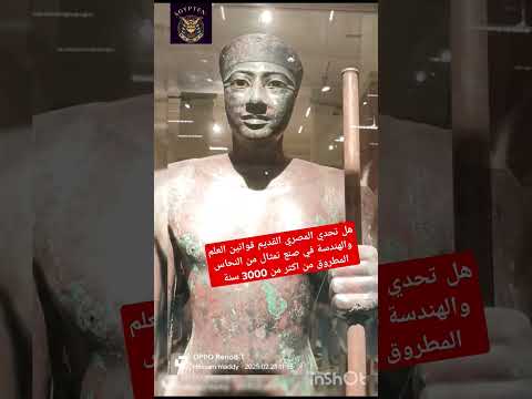 تمثال الملك بيبي الاول من النحاس المطروق متحف موكب المومياوات الملكية تاريخ الاهرامات