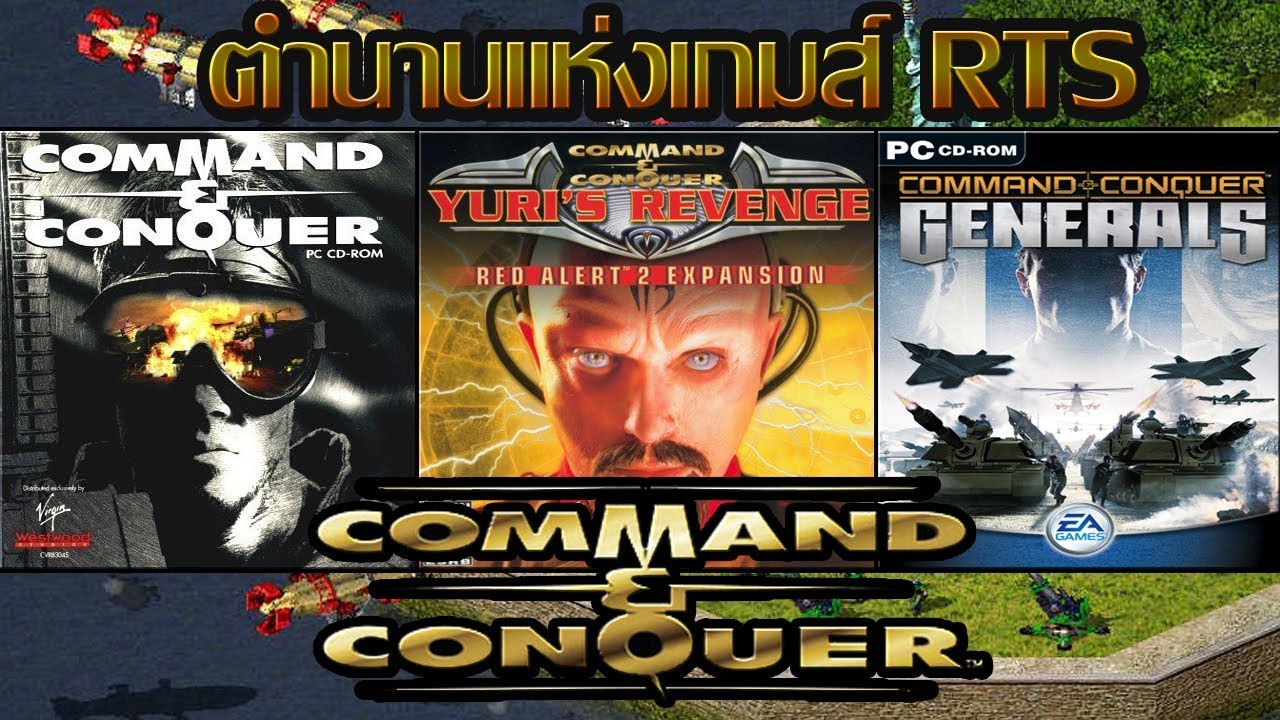 เกมส์ pc วางแผน การ รบ  Update 2022  เรื่องราวของเกมส์ Command \u0026 Conquer :  ตำนานแห่งเกมส์วางแผน RTS [Art Talkative]