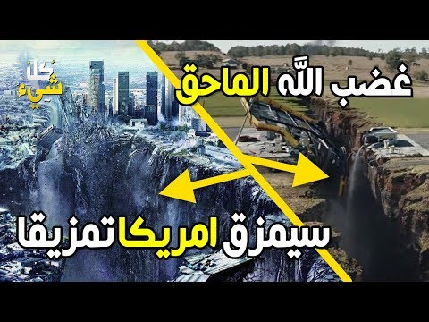 فيديو: ما هو أقوى زلزال في ولاية كاليفورنيا؟