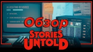 Stories Untold ОБЗОР