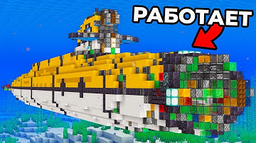 Я Построил Подлодку в Майнкрафте!