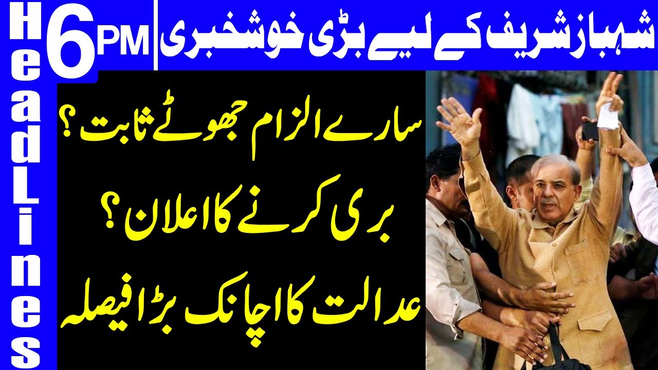 Good News for Shahabz Sharif | Headlines 6 PM | 27 August 2020 | Dunya News | DN1