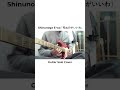 Shinunoga E-wa Guitar Solo Cover