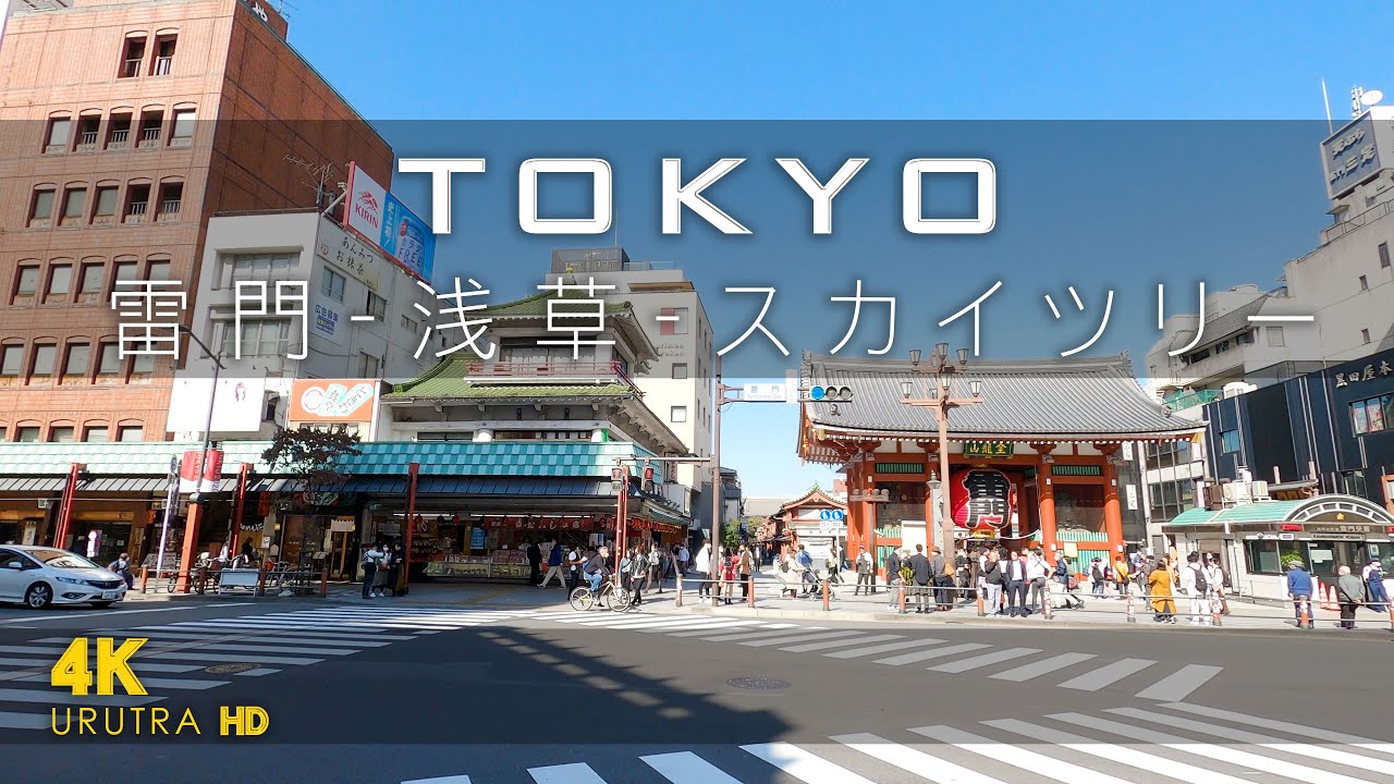 4k東京ドライブ 雷門 浅草 スカイツリー Tokyo4k Driving Downtown Kaminarimon Asakusa Sky Tree Youtube