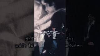 อยากรู้แค่เพียงเท่านั้นว่าเธอยังไม่ลืม... #ถ้าสักวัน #freehandband #genieShorts