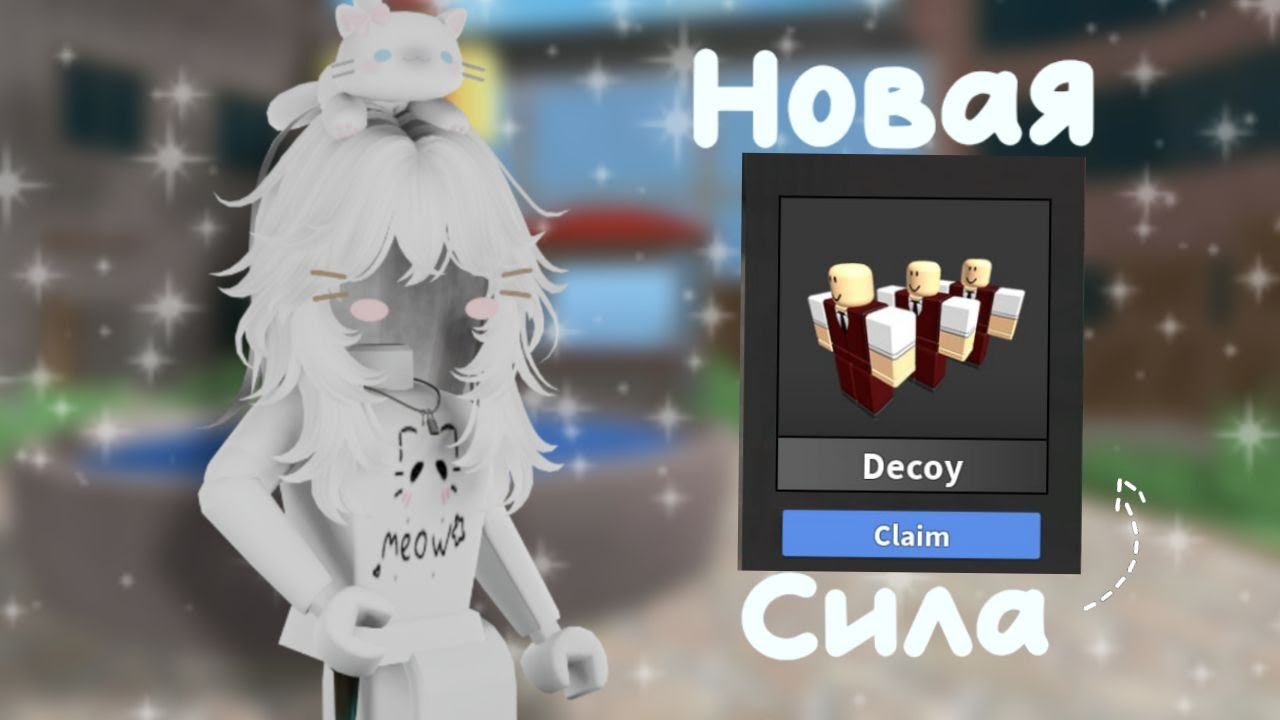 ~`✩ Новая сила в Murder mystery 2! *имба? *