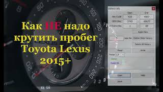 Как не надо крутить пробег на автомобилях Toyota Lexus 2015+ или вся правда о 