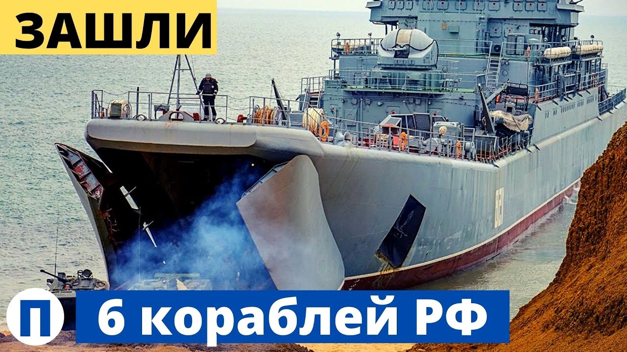 Эти непотопляемые русские. Куда идут шесть десантных