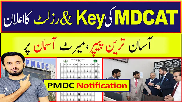 MDCAT 2025 Answer Key & Result | MDCAT 2025 Latest News