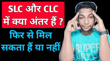 Difference Between 🤔 SLC or CLC | SLC CLC 🙄 Kya Hota Hai | How To ReApply For SLC CLC | @AGuru