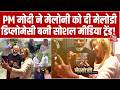 Kahani 2.0: PM Modi और PM Meloni की मुलाकात की कहानी, Modi ने मेलोनी को Melody Gift की