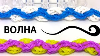 Браслет ВОЛНА ◚◛◚◛ из резинок на станке ◚◛◚◛ Как плести из резинок Rainbow Loom