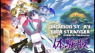 【デジモンストーリー タイムストレンジャー】デジストの最新作の体験版が来たぞー！！！#2※ネタバレ注意