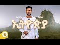 Awtar Tv - Yonatan Damene  - Ethiopia (ኢትዮጵያ) - New Ethiopian Music 2021 - ( Official Music  Video )