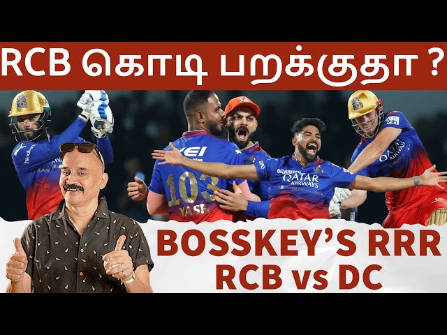 RCB கொடி பறக்குதா ?🔥 W,W,W,W,W😍 காட்டேரி FORM-ல Virat, Faf &co💥 RCB vs DC Bosskey's RRR class=