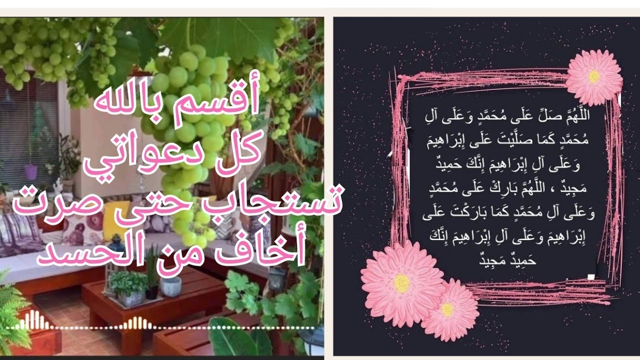 هذه طريقتي في الصلاة الإبراهيمية تزوجت في أسبوع ورجع لي زوجي بعدما طلقني أقسم بالله صرت أخاف الحسد