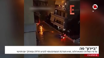 הפטריוטים עם ינון מגל I הצטרפו לשידור החי