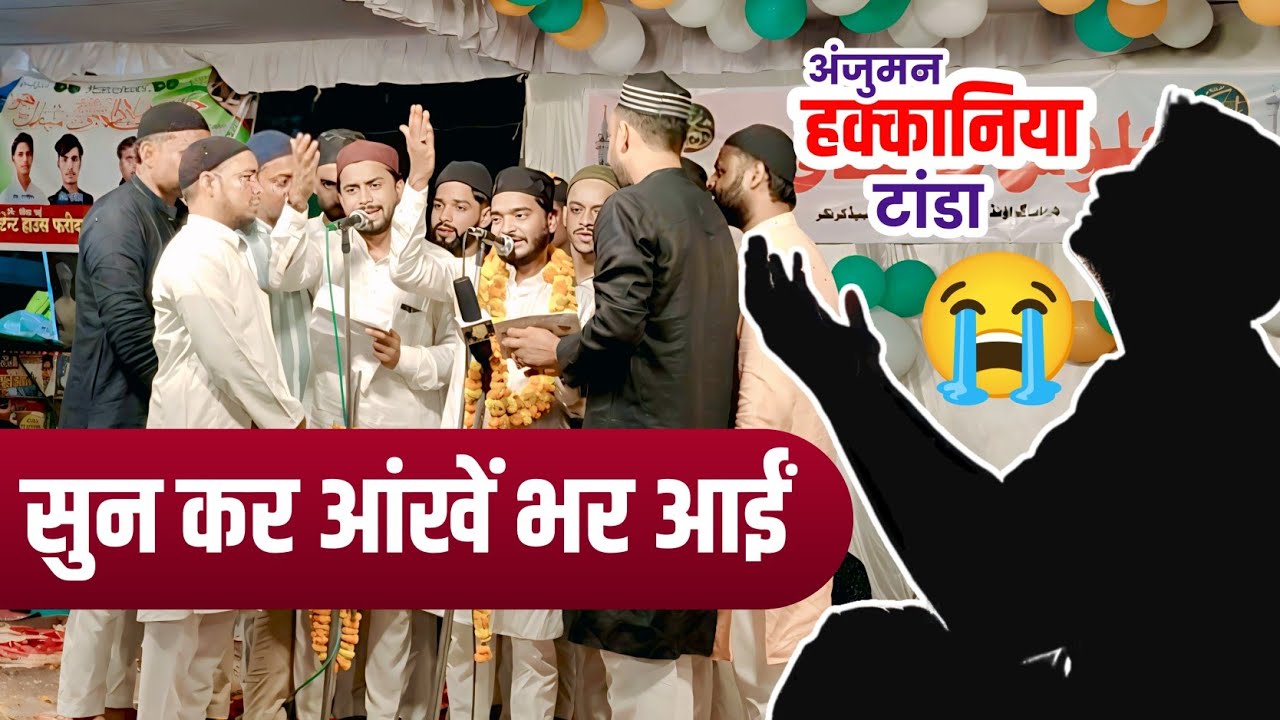 क़यामत क़रीब है 😰 | Anjuman Haqqania Tanda | Charyaar Network Jalalpur 