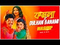 Komola X Dulhan Banami Mashup Subha Ka Muzik Bengali Folk Mashup Dance Dj Remix