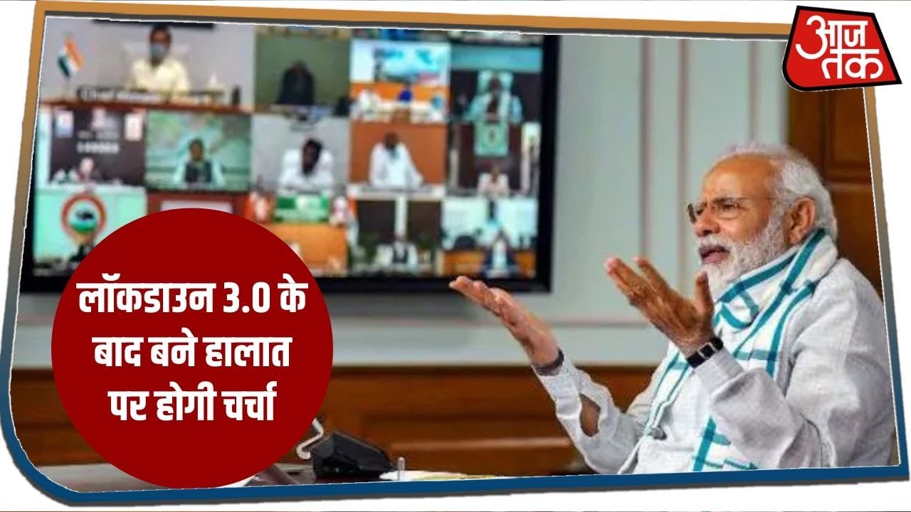 पीएम मोदी कल करेंगे मुख्यमंत्रियों के साथ बैठक, लॉकडाउन पर होगी चर्चा