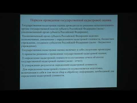 Сапожников П. М. - Оценка земельных ресурсов - Лекция 2