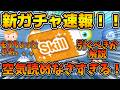 【ツムツム速報】ごめん!スキチケめっちゃ配ってくれるのはありがたいんだけど、ツイステツムを入れるのってそんなに難しいことなのかね。麦茶みたいなラインナップのラスト賞スキチケピック来たけど引くべき?