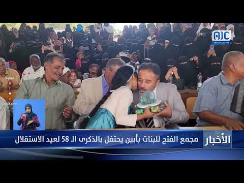 أبين: مجمع الفتح للبنات يحتفي بعيد الاستقلال الـ 58