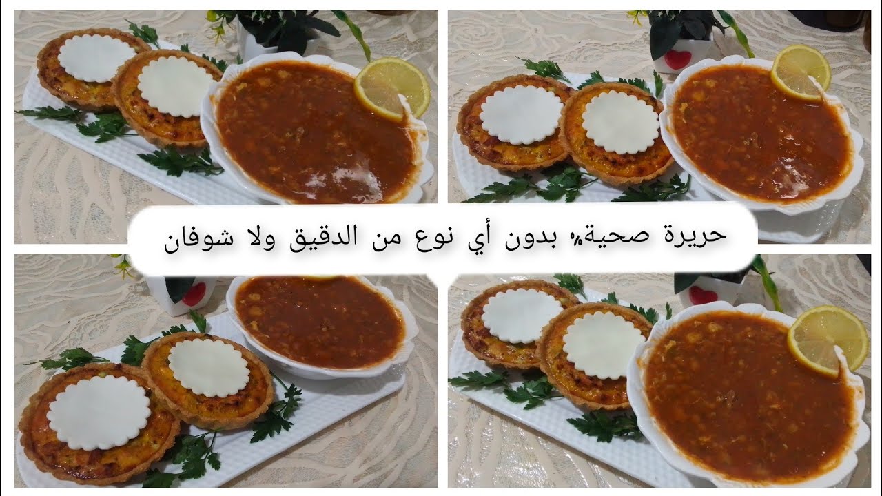 حريرة المغربية صحية%/بدون أي نوع من الدقيق ولا شوفان سهلة التحضير وبينة متشبعوش منها#حريرة_مغربية