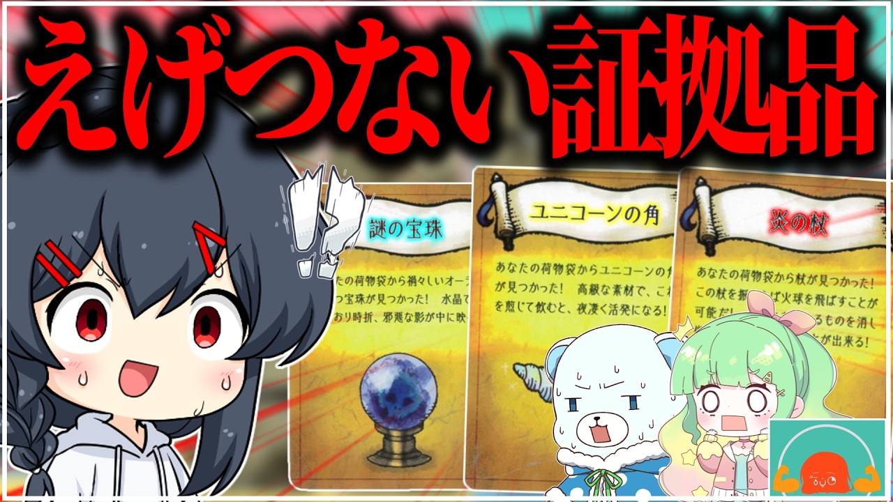 【めめ村】続々と犯人でしかない証拠が出てくるそういうお前はどうなんだ!!!!!