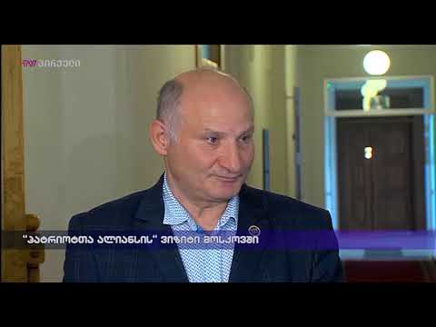 „პატრიოტთა ალიანსის“ ვიზიტი მოსკოვში