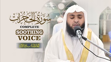 Surah Al-Hujurat, سورة الحجرات ( COMPLETE ) - Soothing VOICE - Qari Osama Shaukat